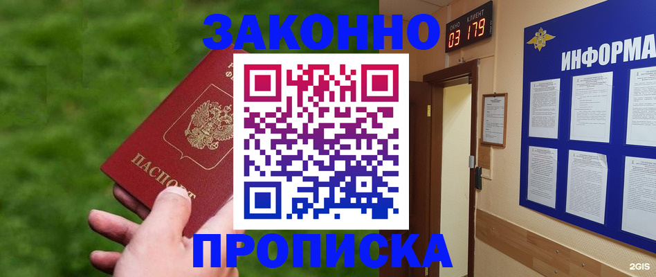 прописка для работы в Пугачёве