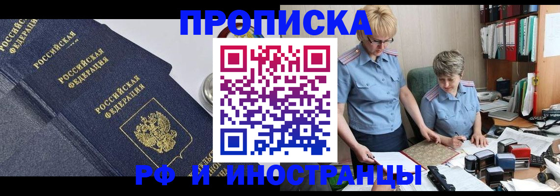 прописка штамп в Пугачёве